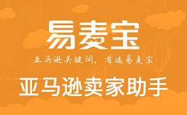 亚马逊卖家助手