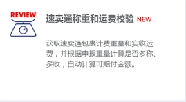 速卖通称重和运费校验