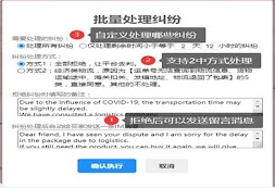 速卖通纠纷批量处理与统计